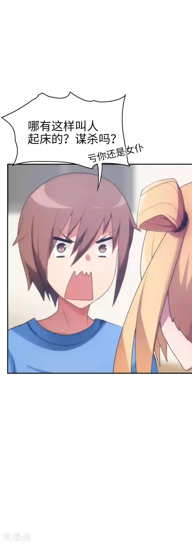 妹妹别盘我！第42话 死处男，起来干活！