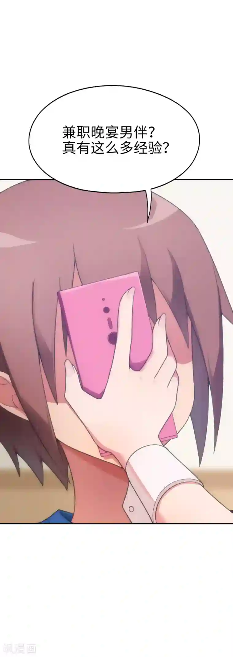 妹妹别盘我！第42话 死处男，起来干活！