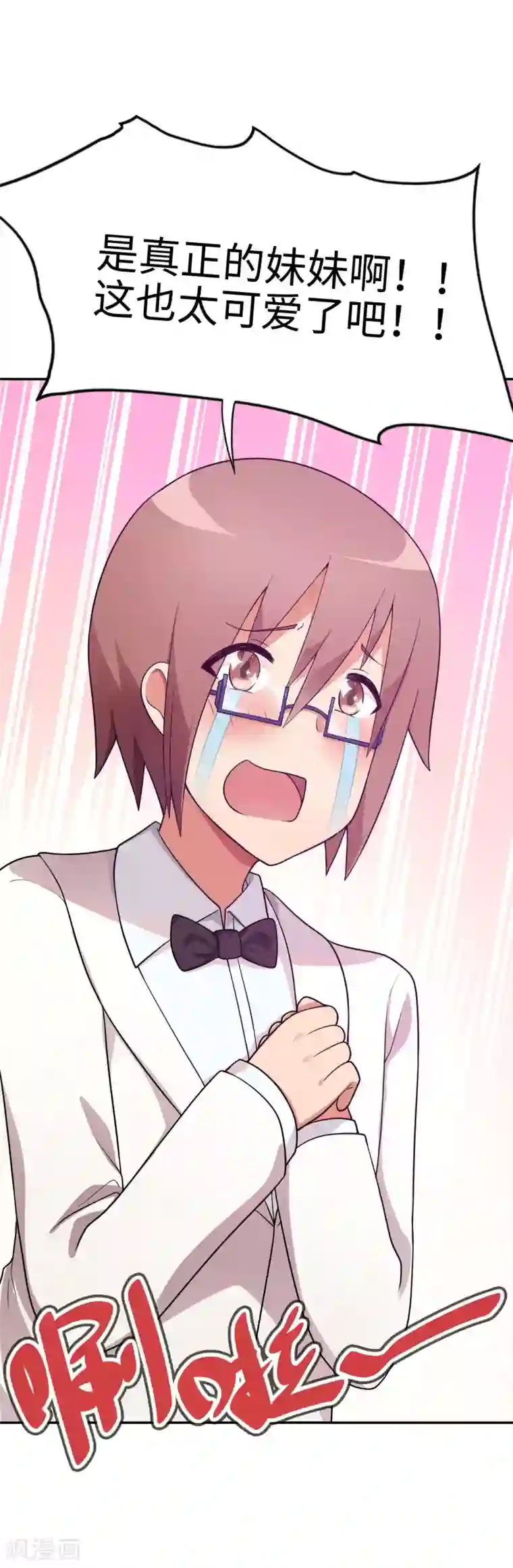 妹妹别盘我！第44话 这就是传说中的完美妹妹！