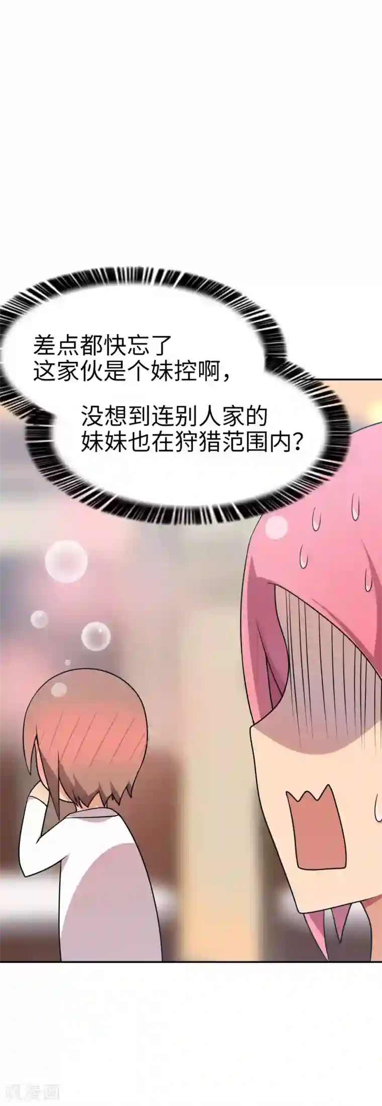 妹妹别盘我！第44话 这就是传说中的完美妹妹！