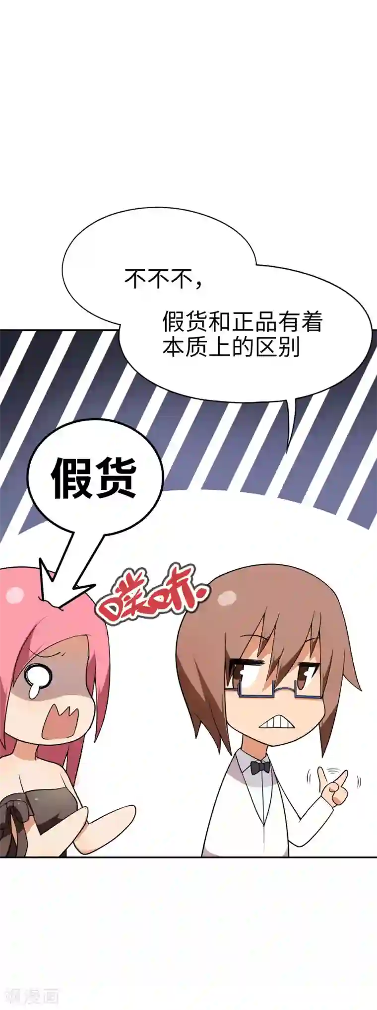 妹妹别盘我！第44话 这就是传说中的完美妹妹！