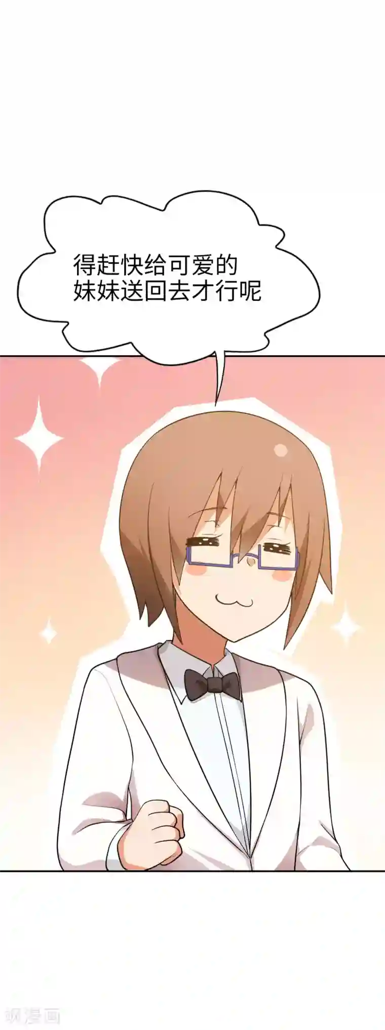 妹妹别盘我！第44话 这就是传说中的完美妹妹！