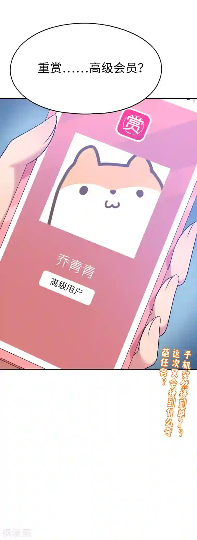 妹妹别盘我！第44话 这就是传说中的完美妹妹！