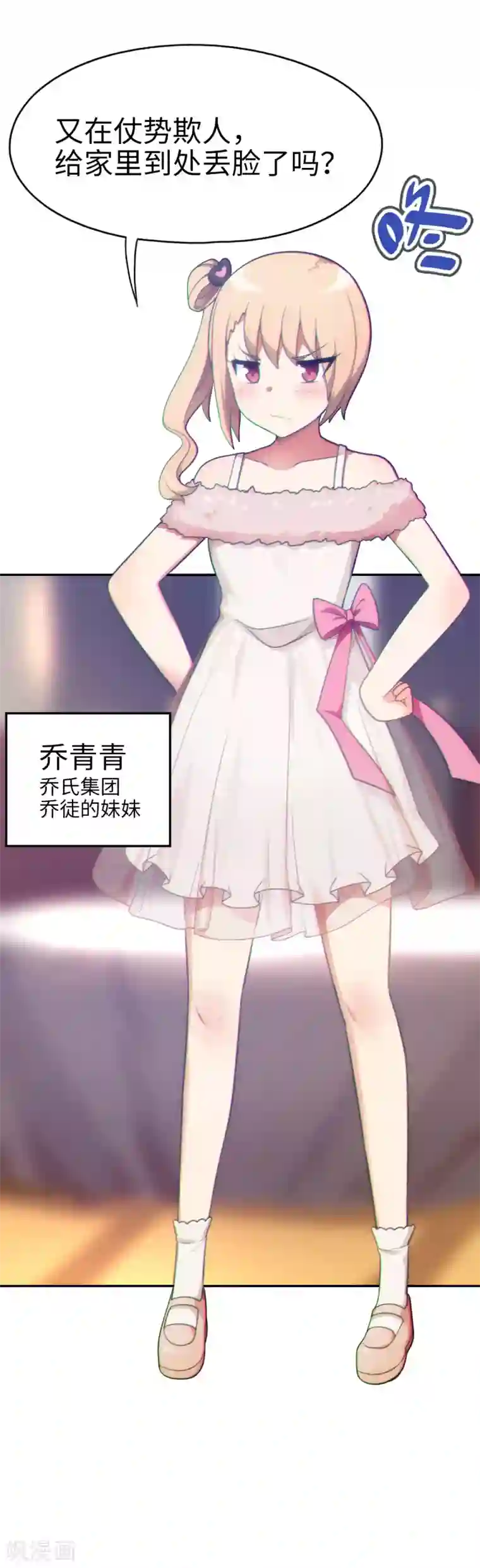 妹妹别盘我！第44话 这就是传说中的完美妹妹！