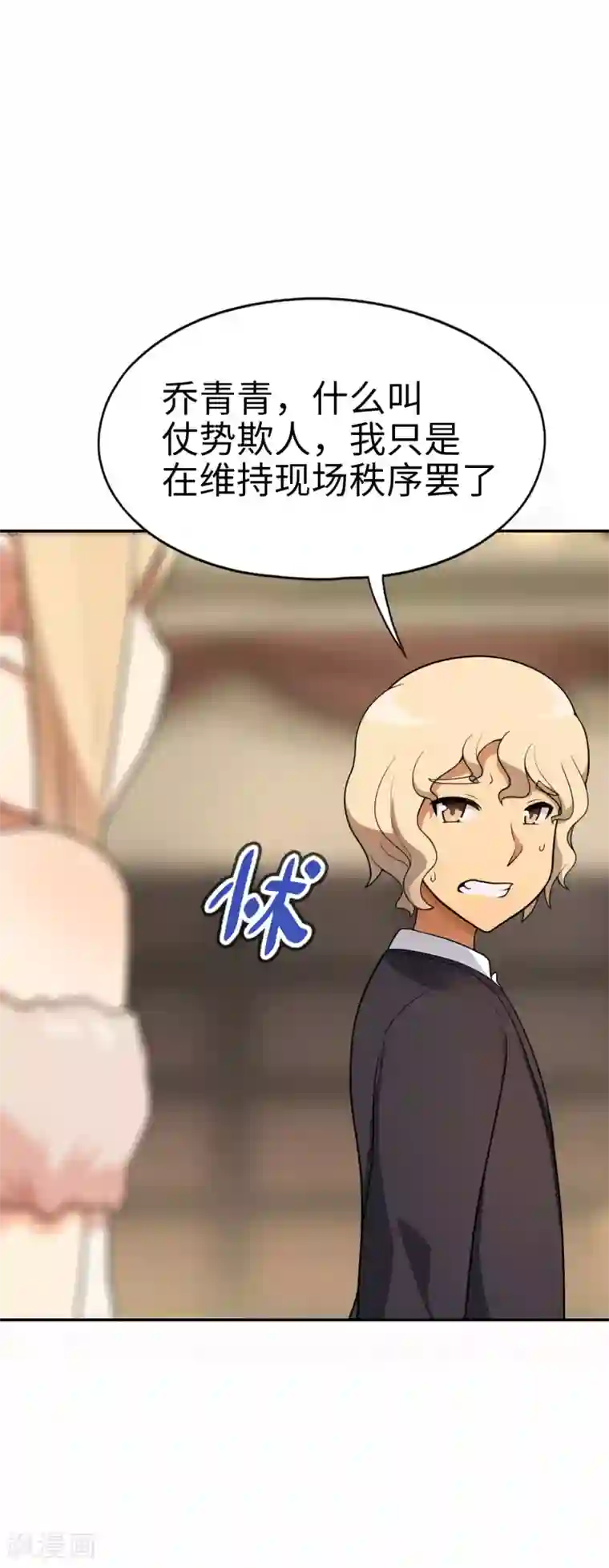 妹妹别盘我！第44话 这就是传说中的完美妹妹！