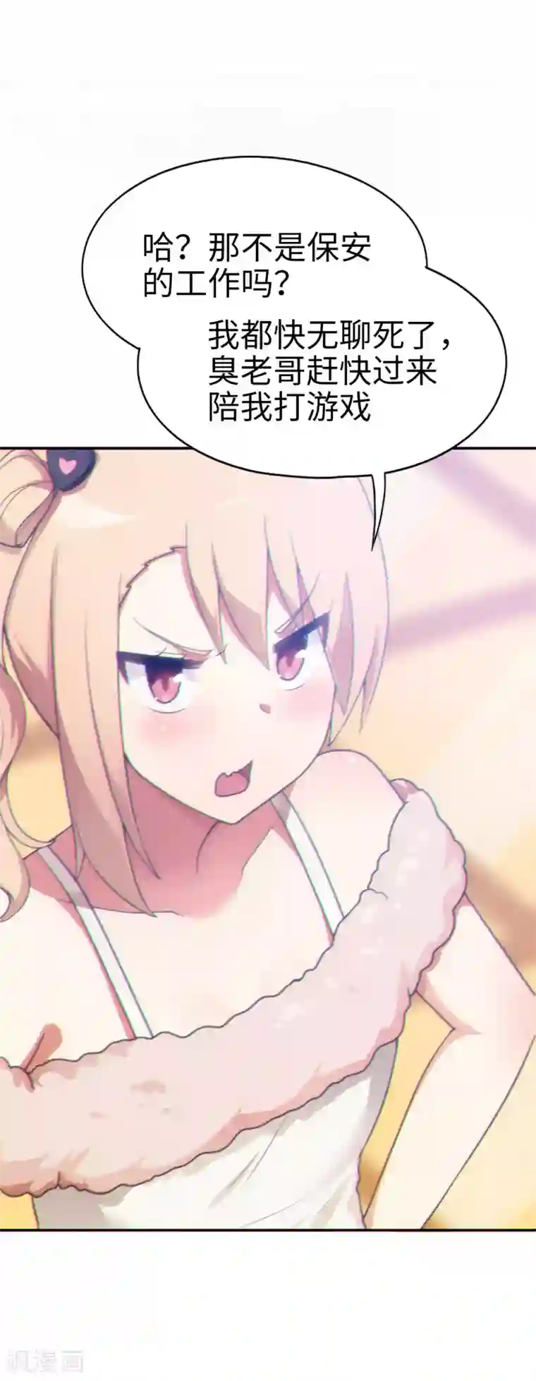 妹妹别盘我！第44话 这就是传说中的完美妹妹！