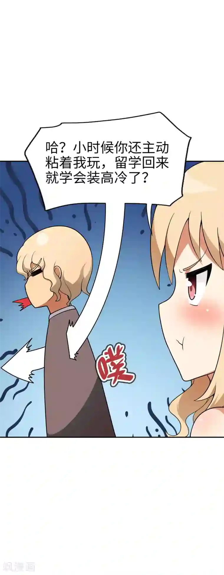 妹妹别盘我！第44话 这就是传说中的完美妹妹！