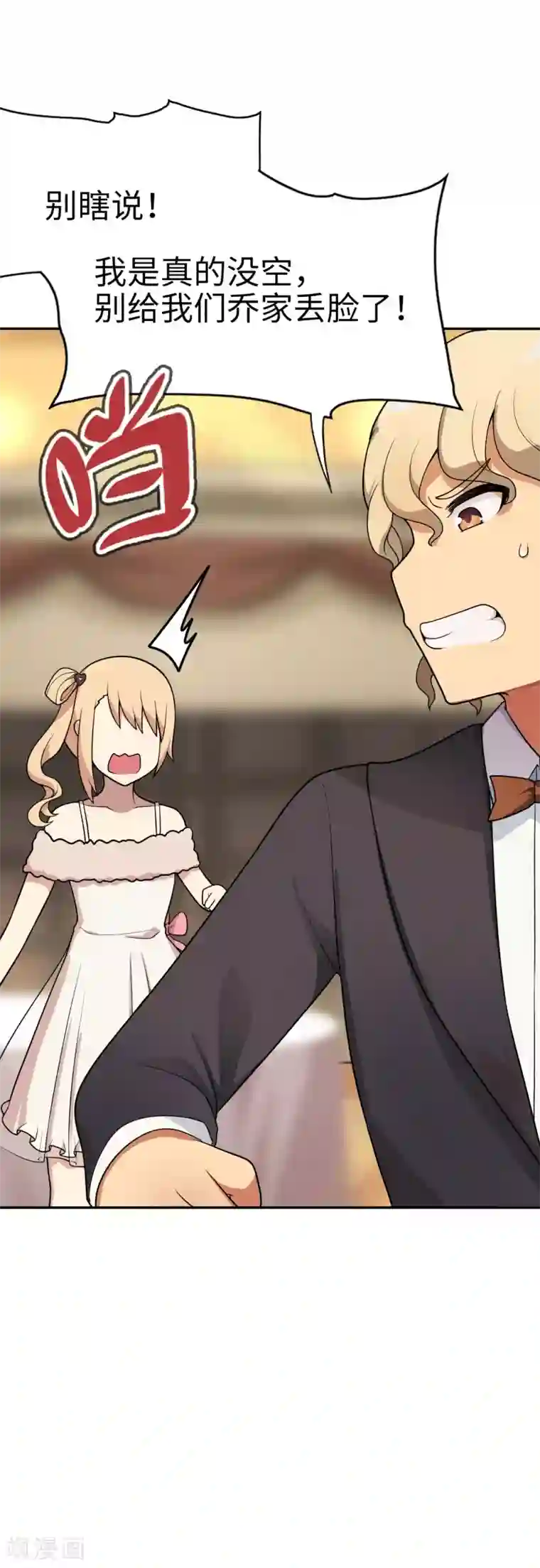 妹妹别盘我！第44话 这就是传说中的完美妹妹！