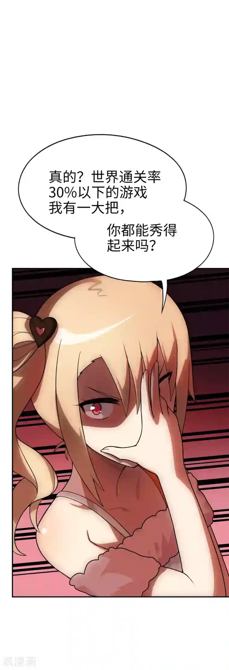 妹妹别盘我！第45话 我的妹妹不可能这么可爱！