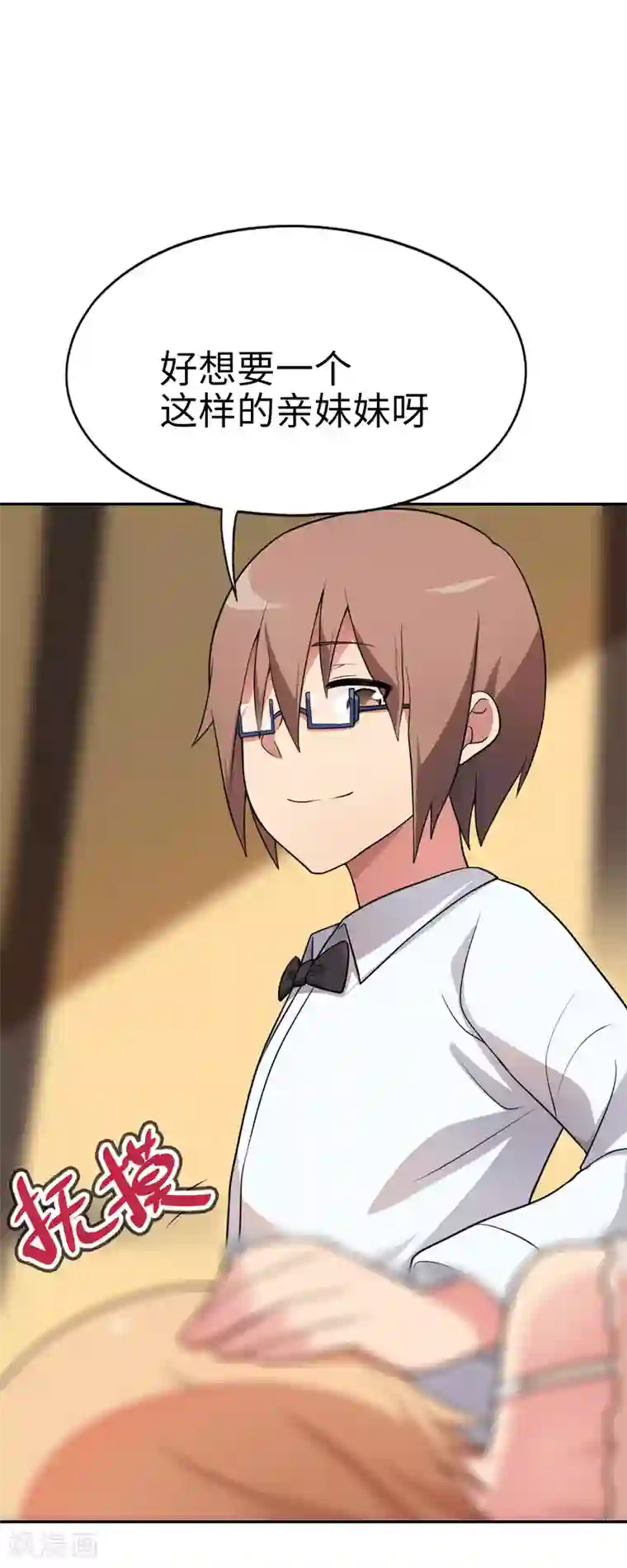 妹妹别盘我！第45话 我的妹妹不可能这么可爱！