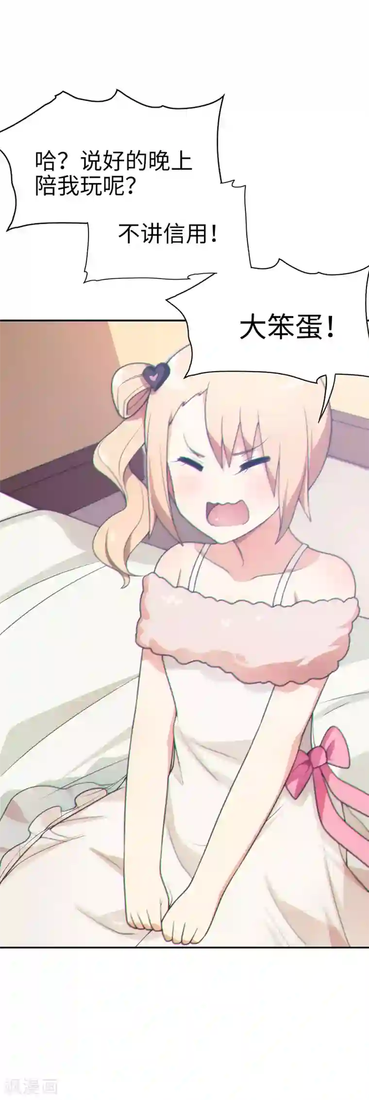 妹妹别盘我！第45话 我的妹妹不可能这么可爱！