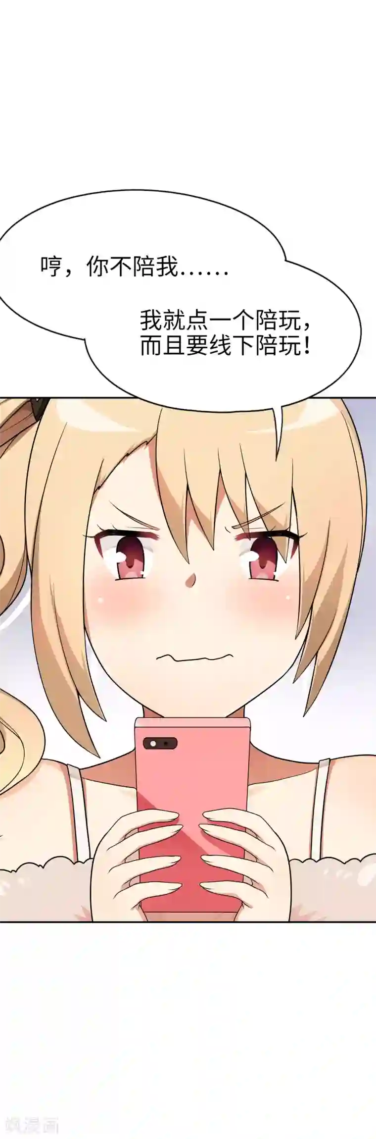 妹妹别盘我！第45话 我的妹妹不可能这么可爱！