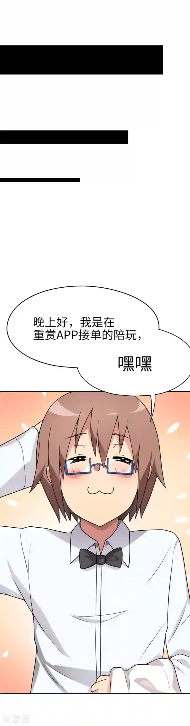 妹妹别盘我！第45话 我的妹妹不可能这么可爱！