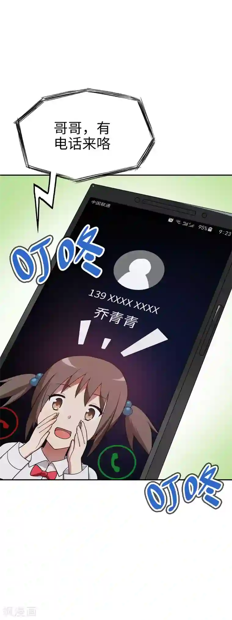 妹妹别盘我！第47话 亲爱的儿子，老爸回来了！