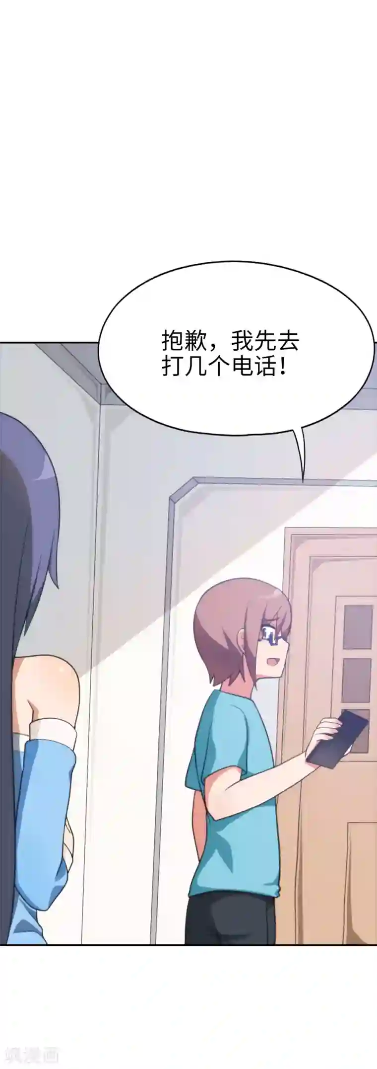 妹妹别盘我！第47话 亲爱的儿子，老爸回来了！