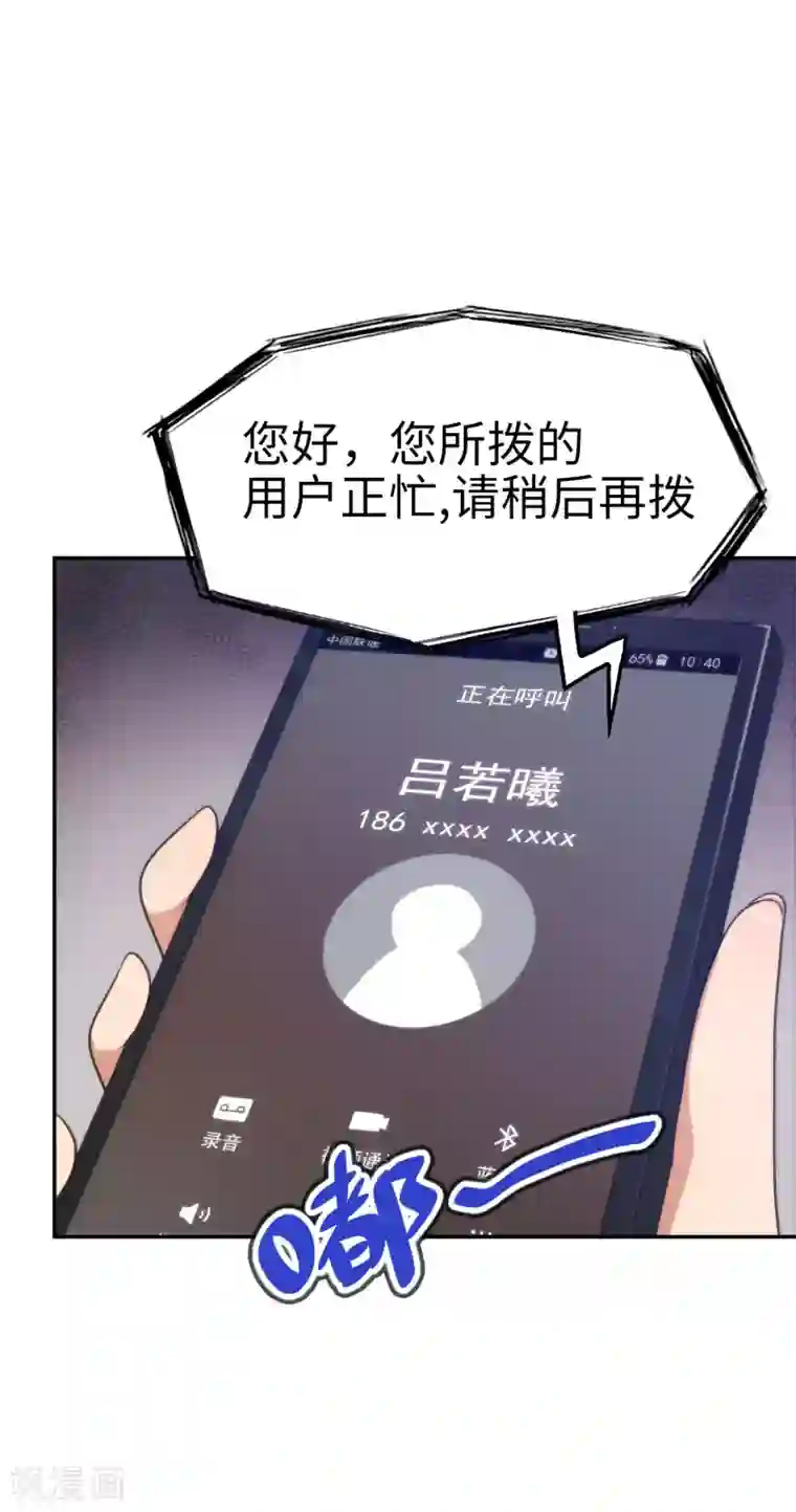 妹妹别盘我！第47话 亲爱的儿子，老爸回来了！