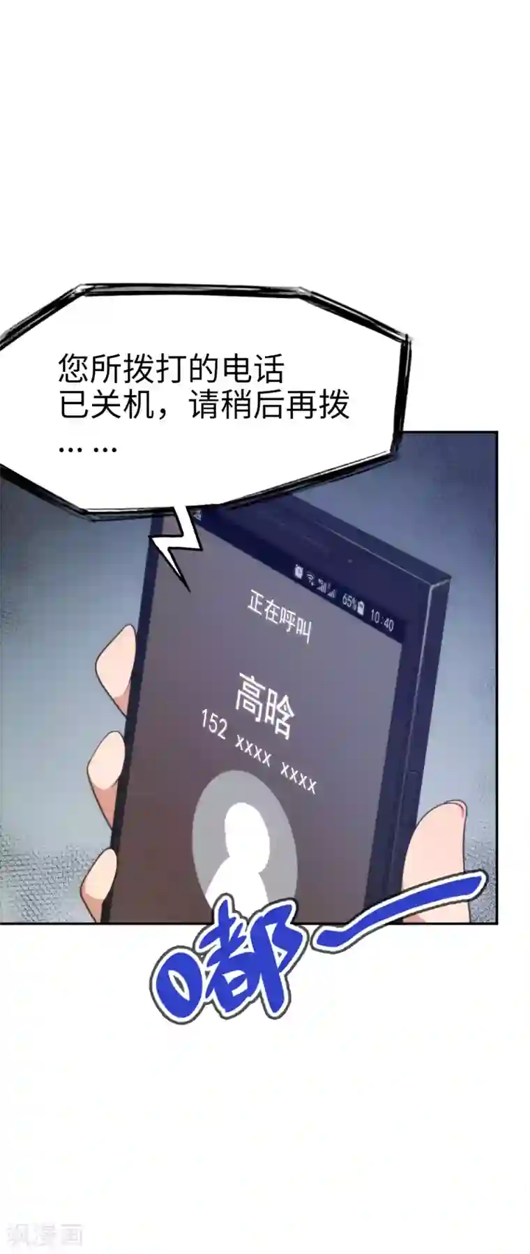 妹妹别盘我！第47话 亲爱的儿子，老爸回来了！
