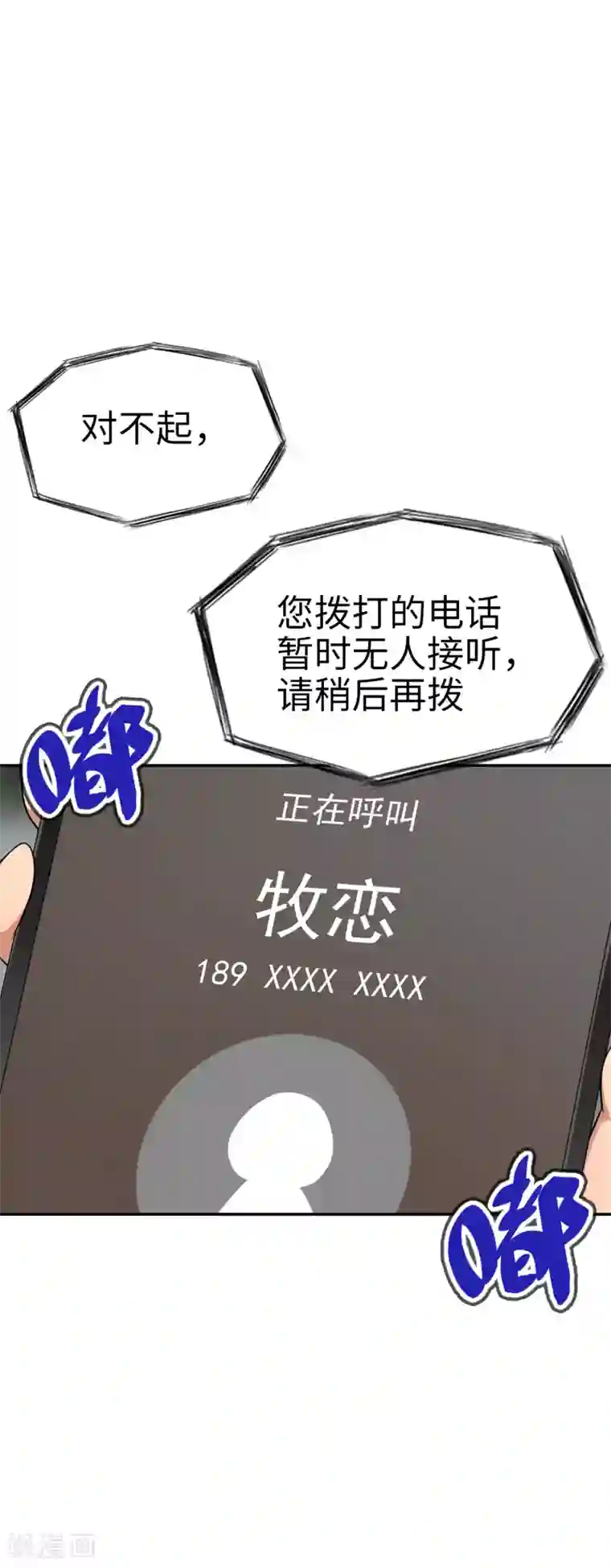 妹妹别盘我！第47话 亲爱的儿子，老爸回来了！