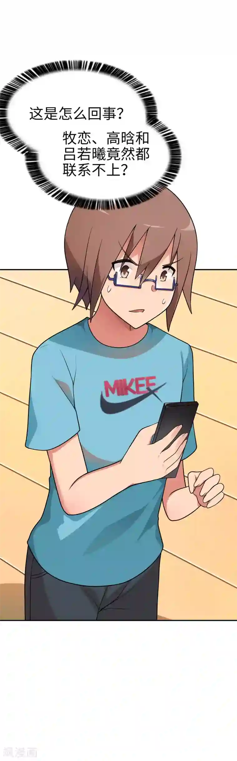 妹妹别盘我！第47话 亲爱的儿子，老爸回来了！