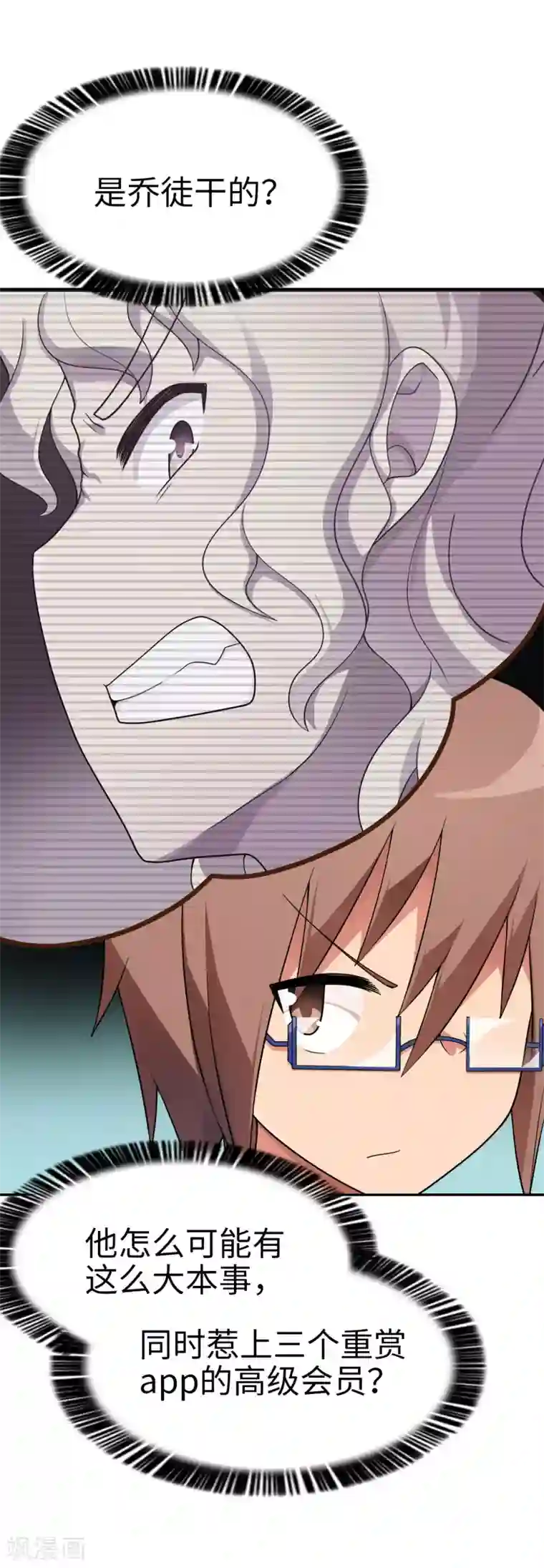 妹妹别盘我！第47话 亲爱的儿子，老爸回来了！