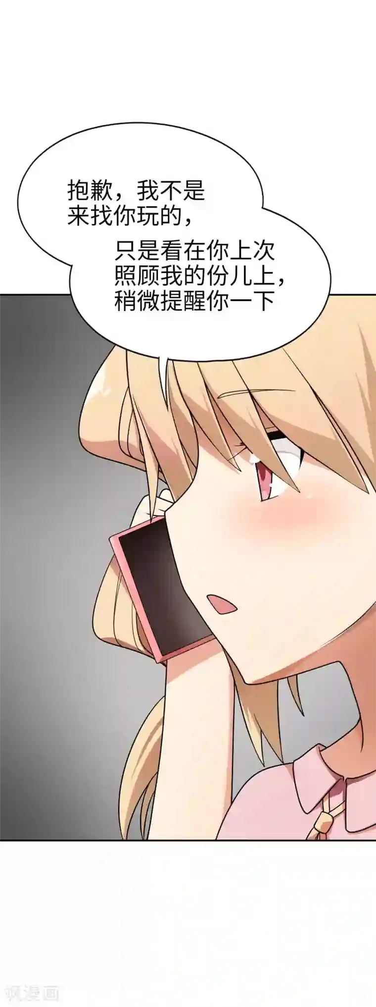 妹妹别盘我！第47话 亲爱的儿子，老爸回来了！