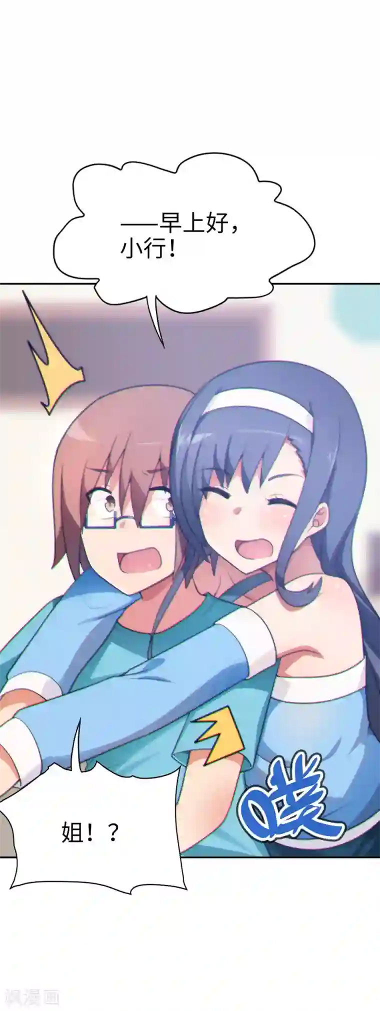 妹妹别盘我！第47话 亲爱的儿子，老爸回来了！