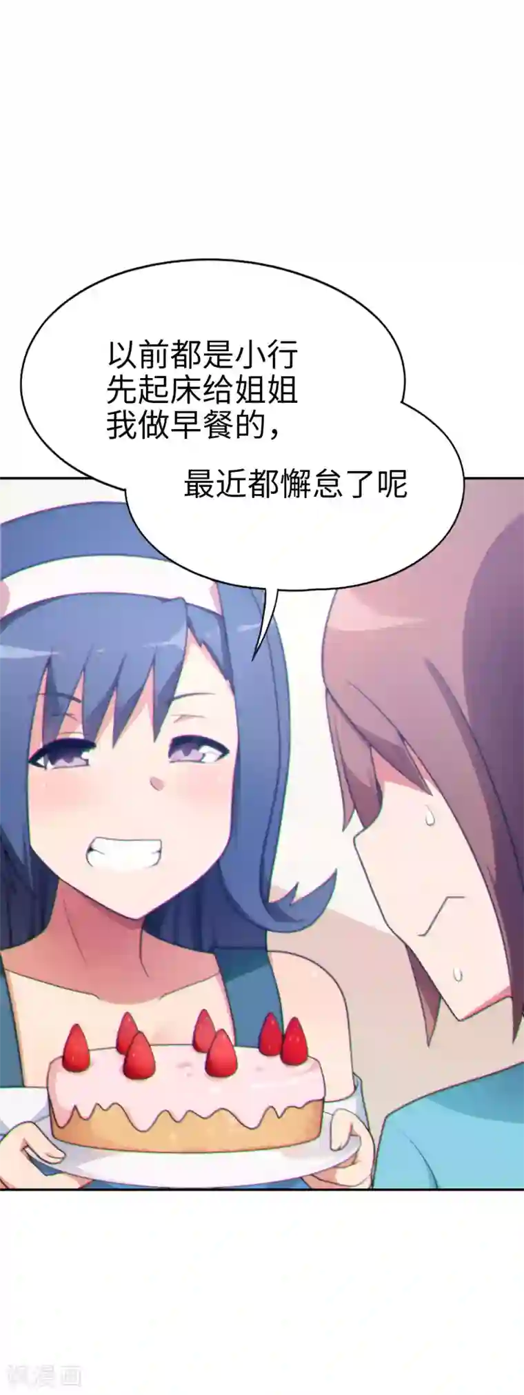 妹妹别盘我！第47话 亲爱的儿子，老爸回来了！