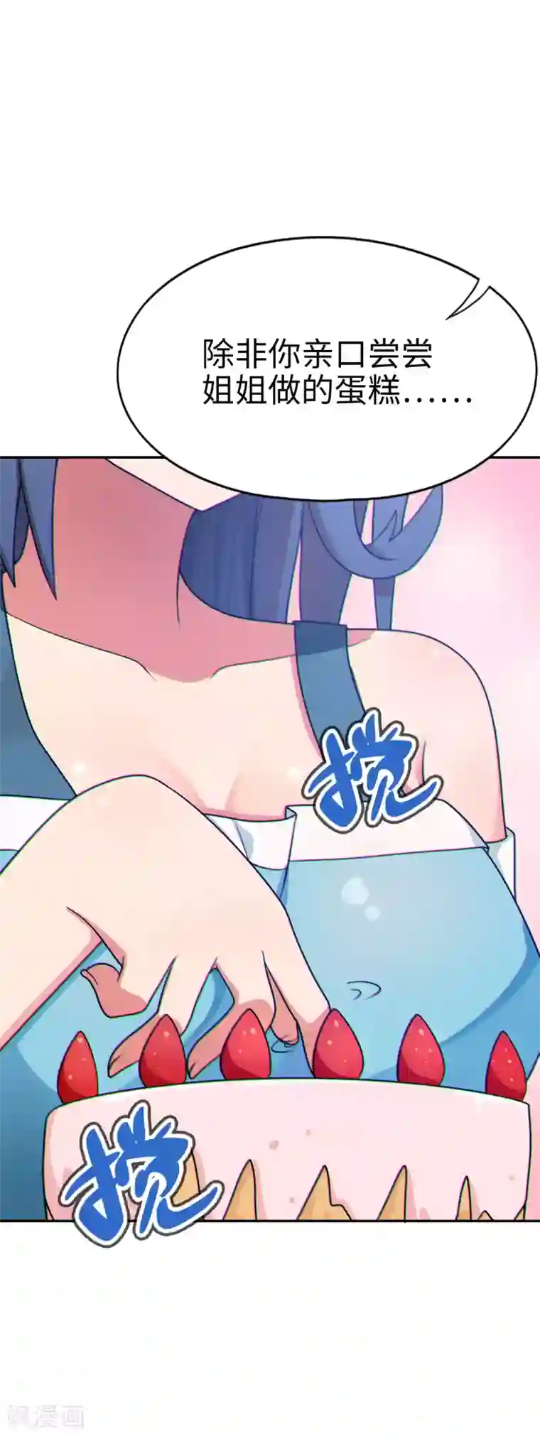 妹妹别盘我！第47话 亲爱的儿子，老爸回来了！