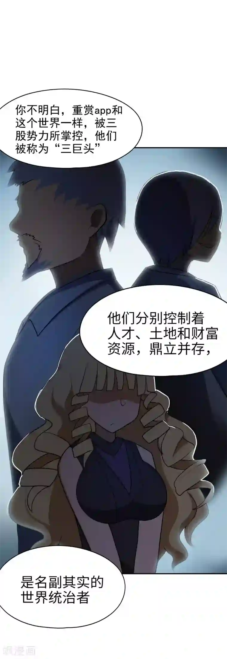 妹妹别盘我！第48话 想要一个亲生的妹妹吗？
