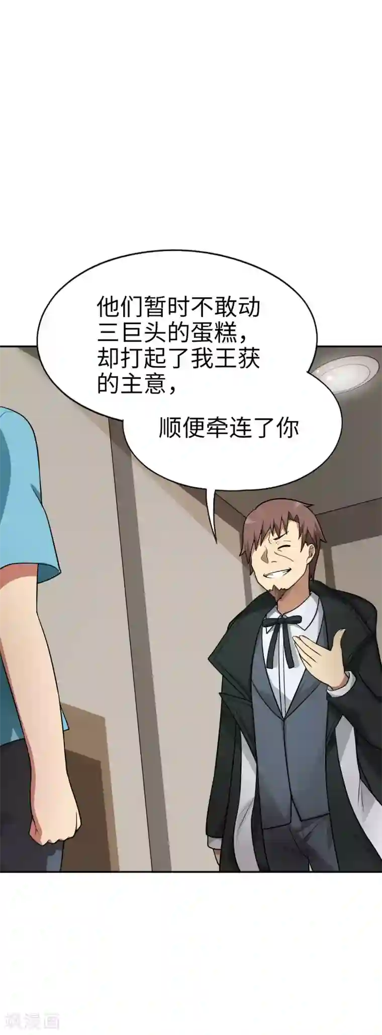 妹妹别盘我！第48话 想要一个亲生的妹妹吗？