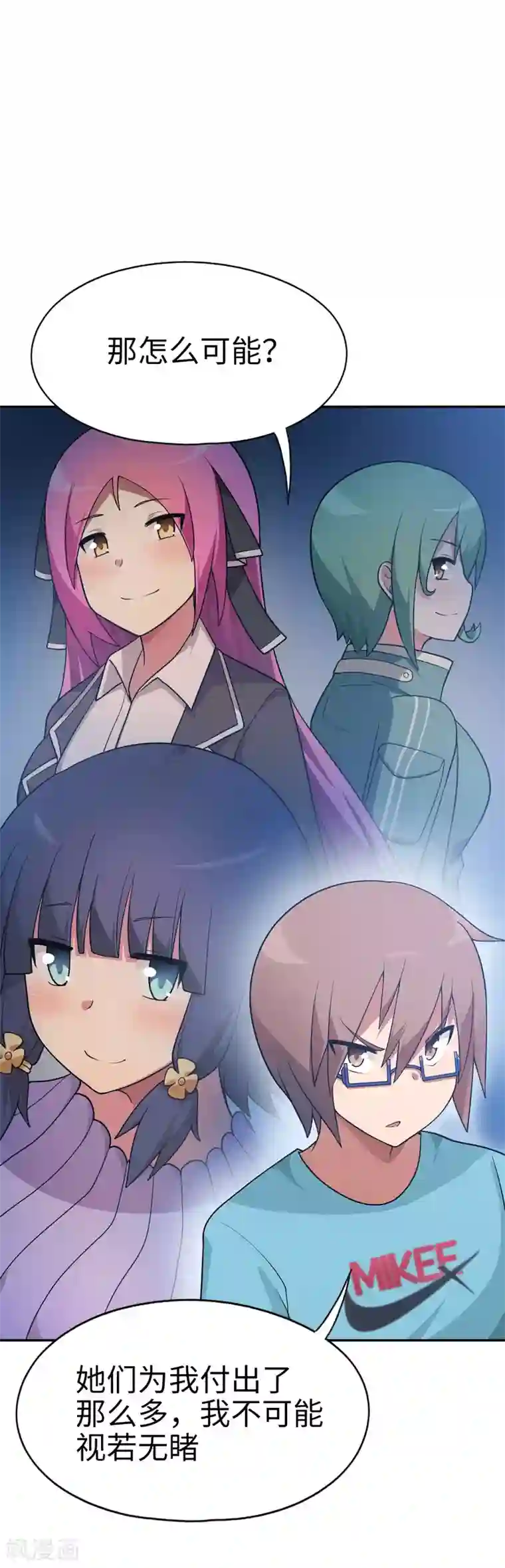 妹妹别盘我！第48话 想要一个亲生的妹妹吗？