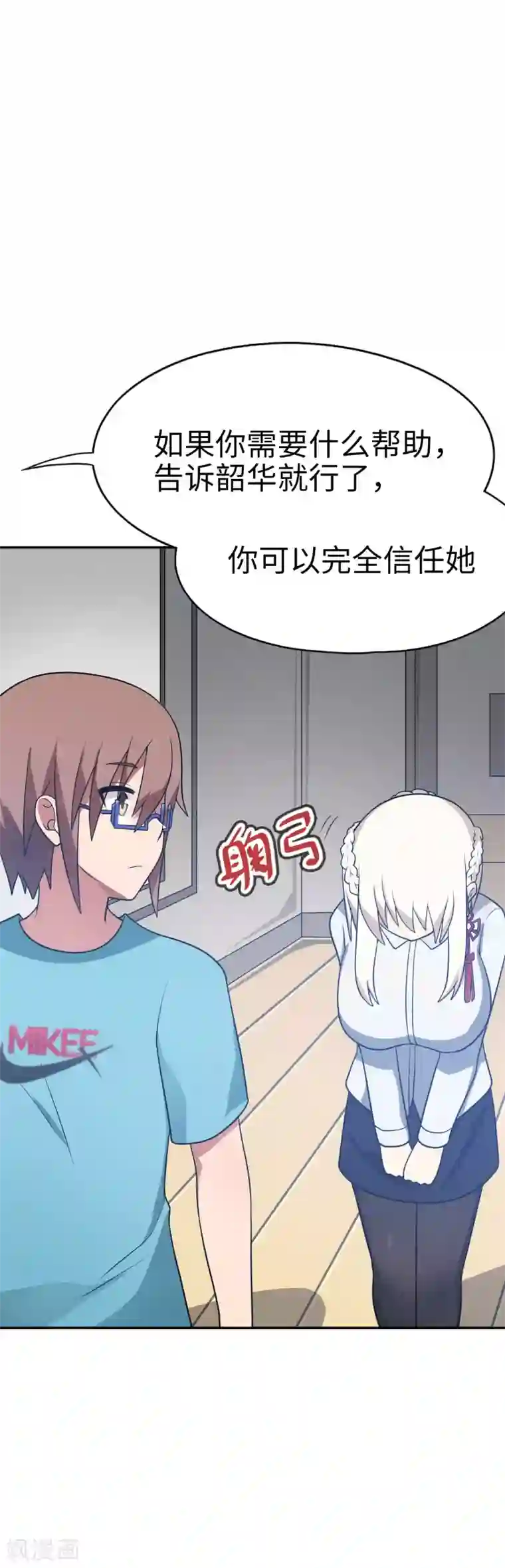 妹妹别盘我！第48话 想要一个亲生的妹妹吗？