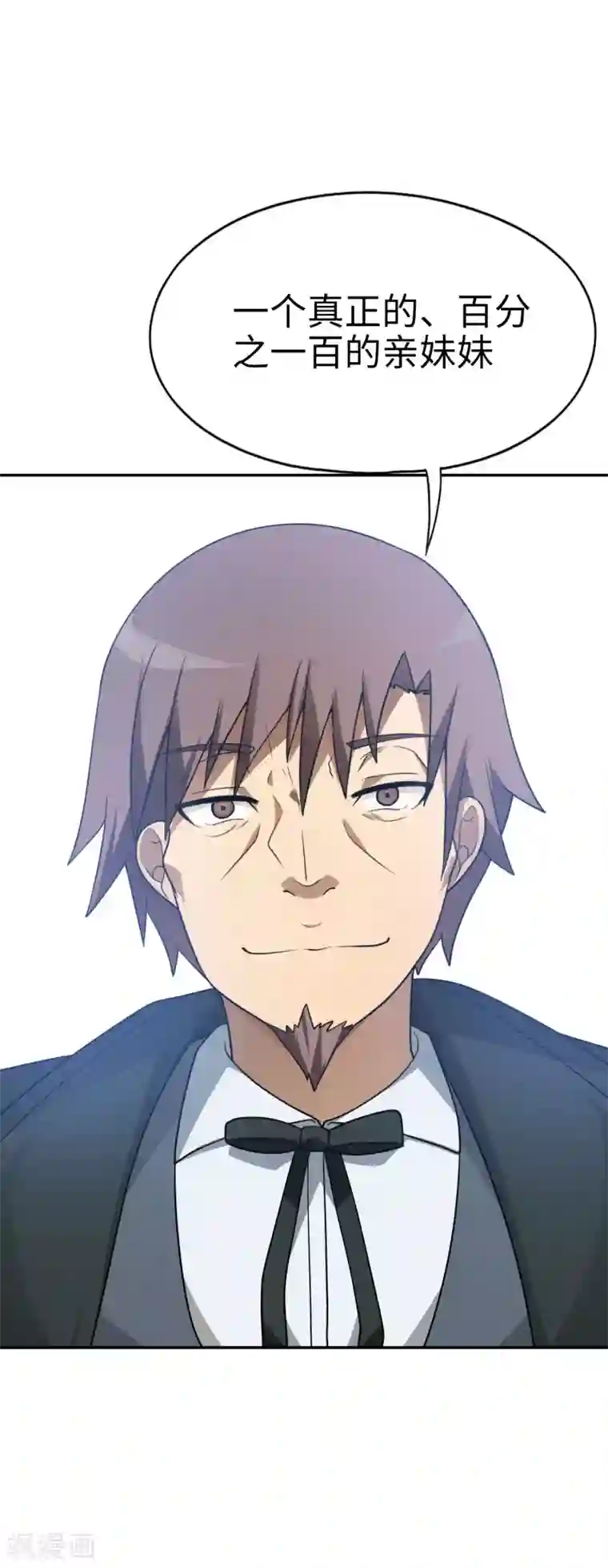 妹妹别盘我！第48话 想要一个亲生的妹妹吗？
