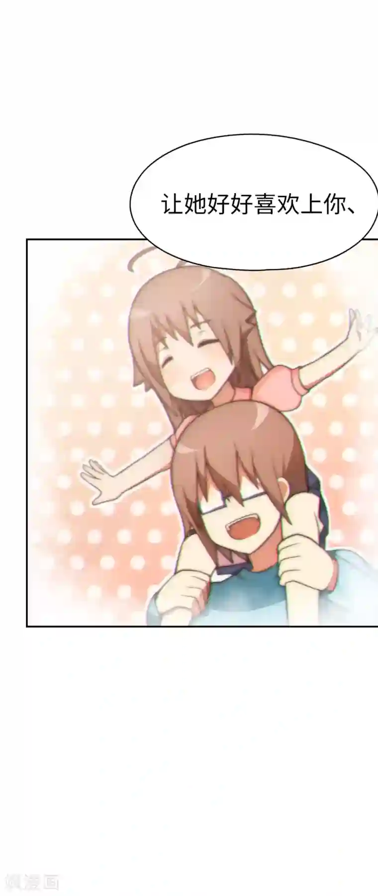 妹妹别盘我！第48话 想要一个亲生的妹妹吗？
