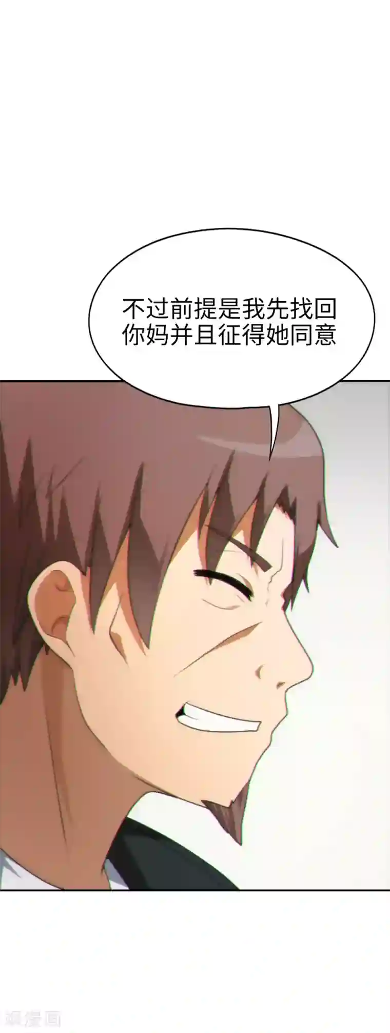 妹妹别盘我！第48话 想要一个亲生的妹妹吗？
