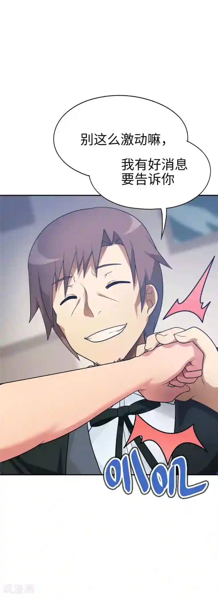 妹妹别盘我！第48话 想要一个亲生的妹妹吗？