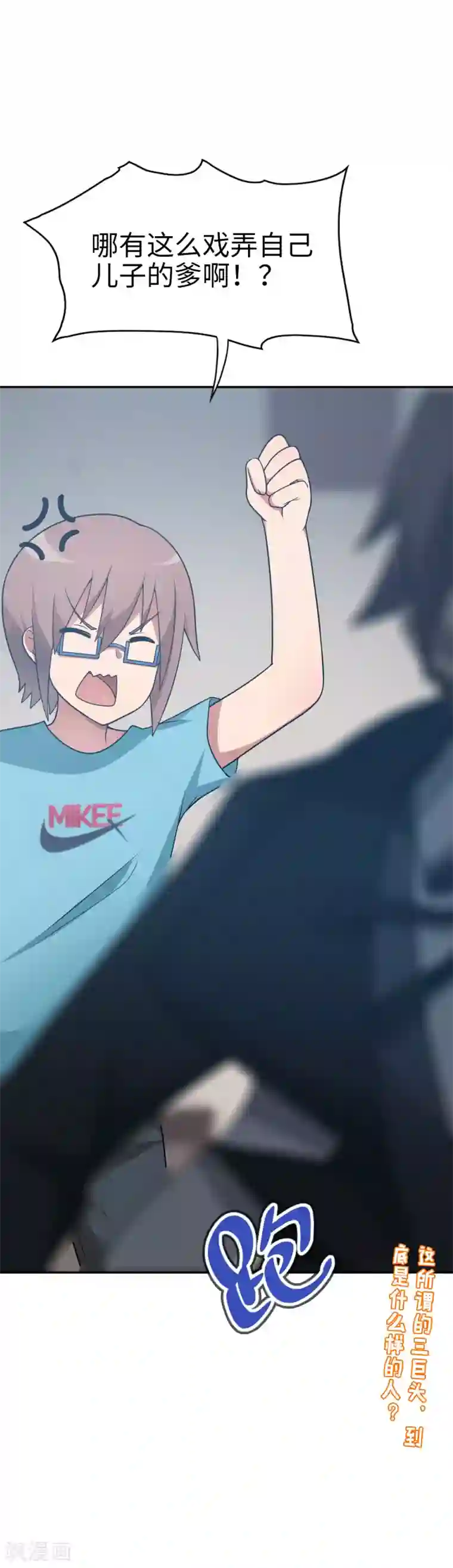 妹妹别盘我！第48话 想要一个亲生的妹妹吗？