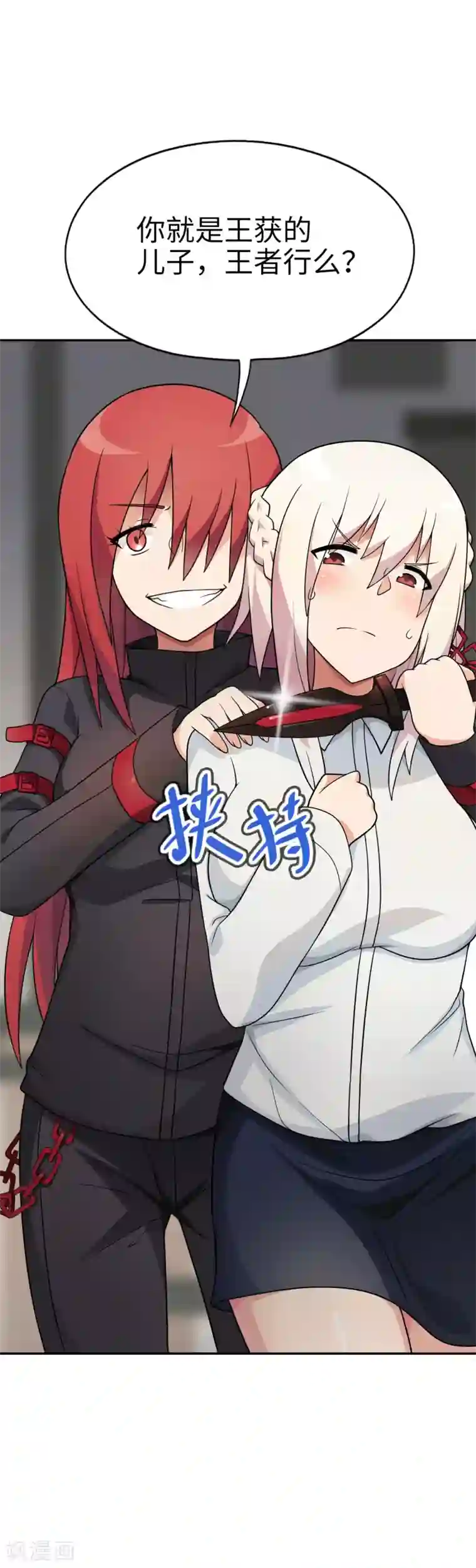 妹妹别盘我！第49话 谁输谁是狗！