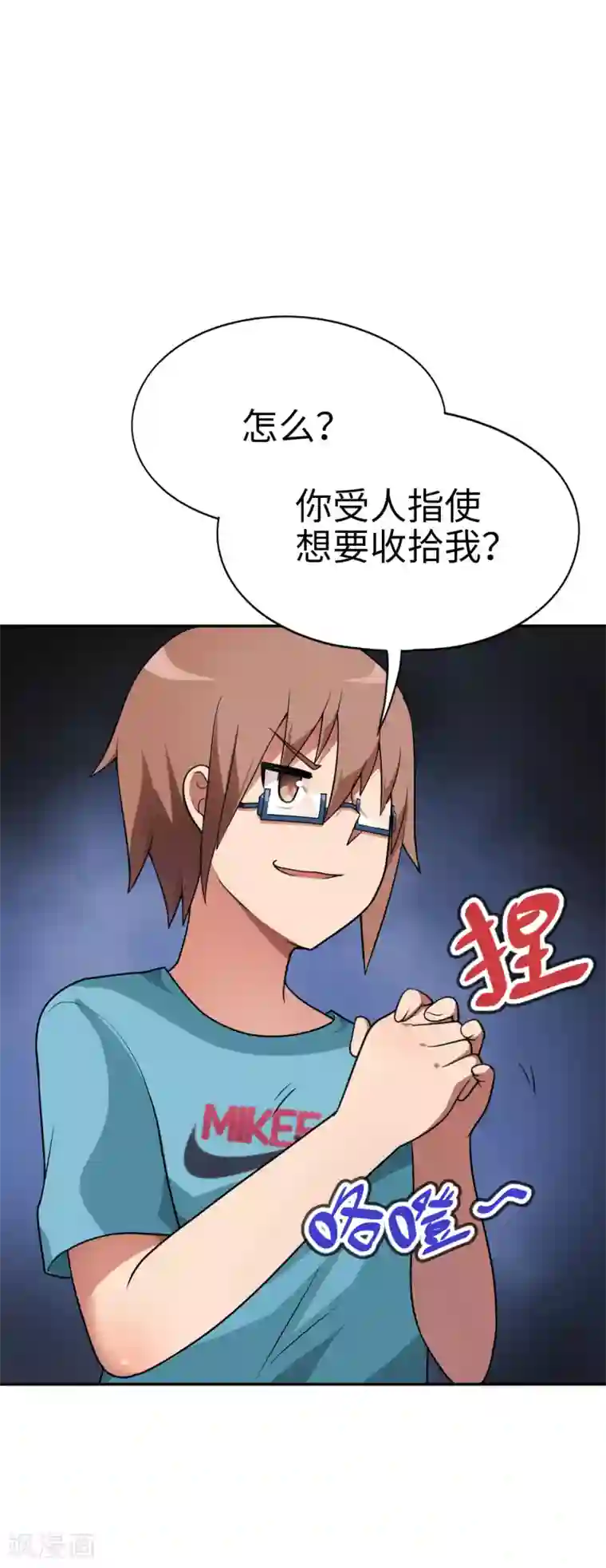 妹妹别盘我！第49话 谁输谁是狗！