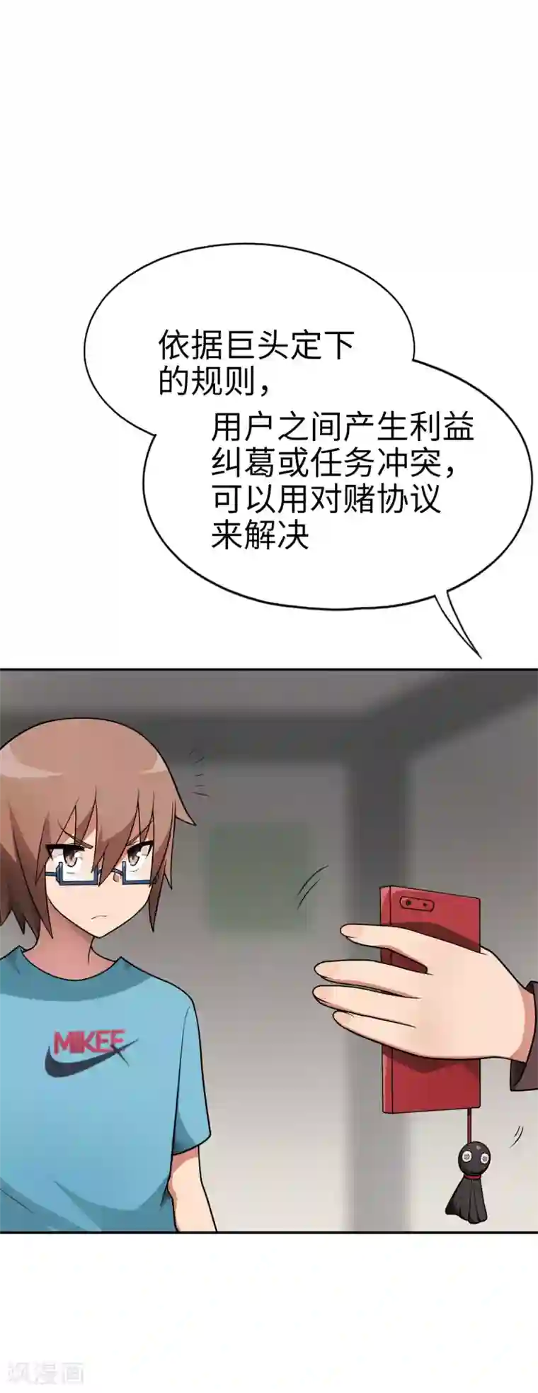 妹妹别盘我！第49话 谁输谁是狗！