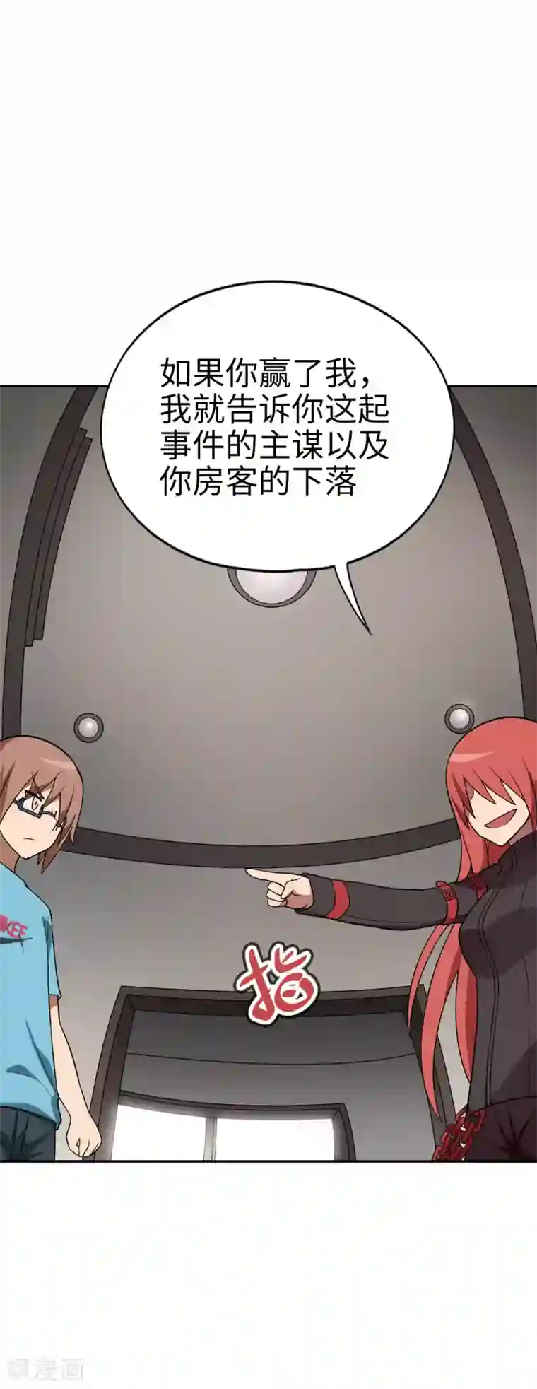 妹妹别盘我！第49话 谁输谁是狗！