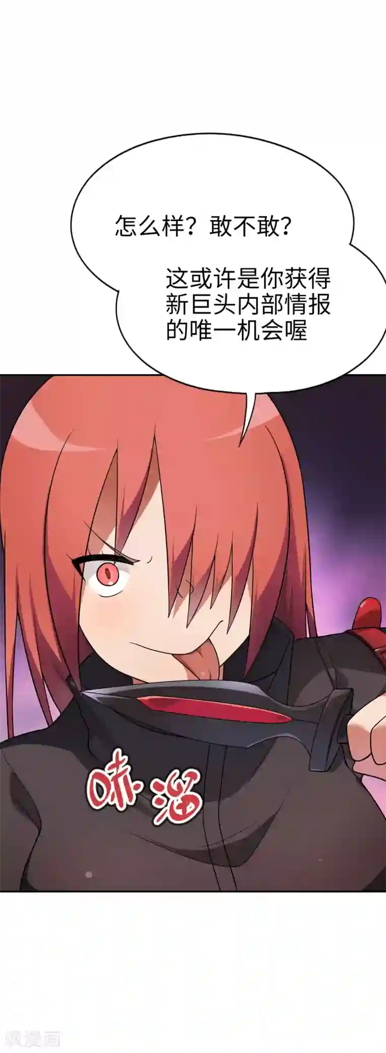 妹妹别盘我！第49话 谁输谁是狗！