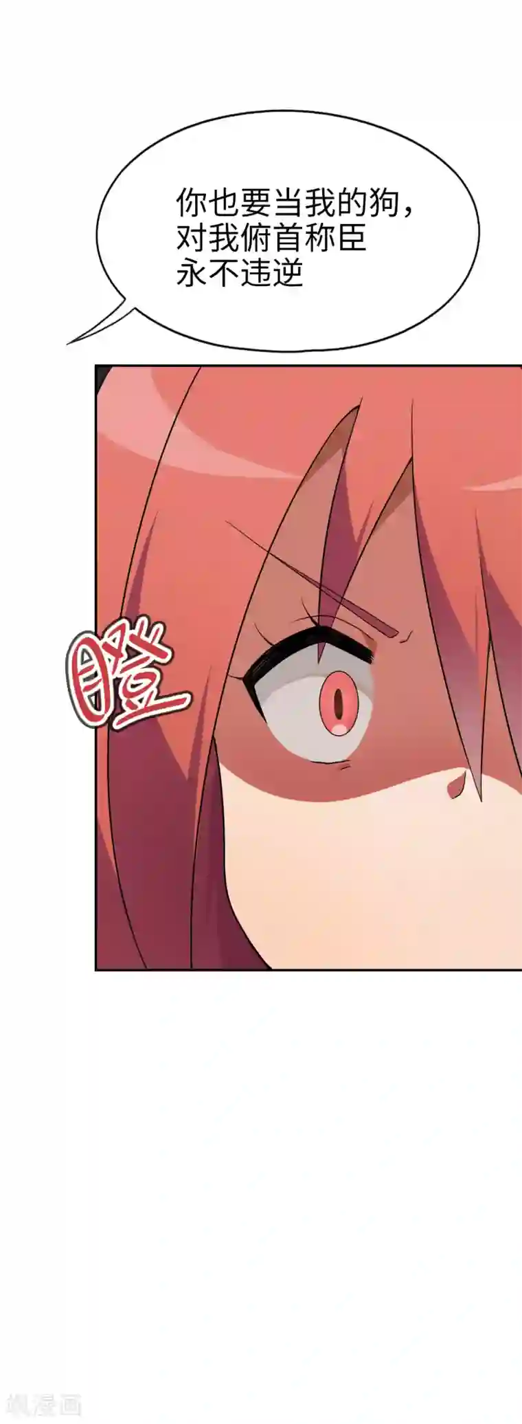 妹妹别盘我！第49话 谁输谁是狗！
