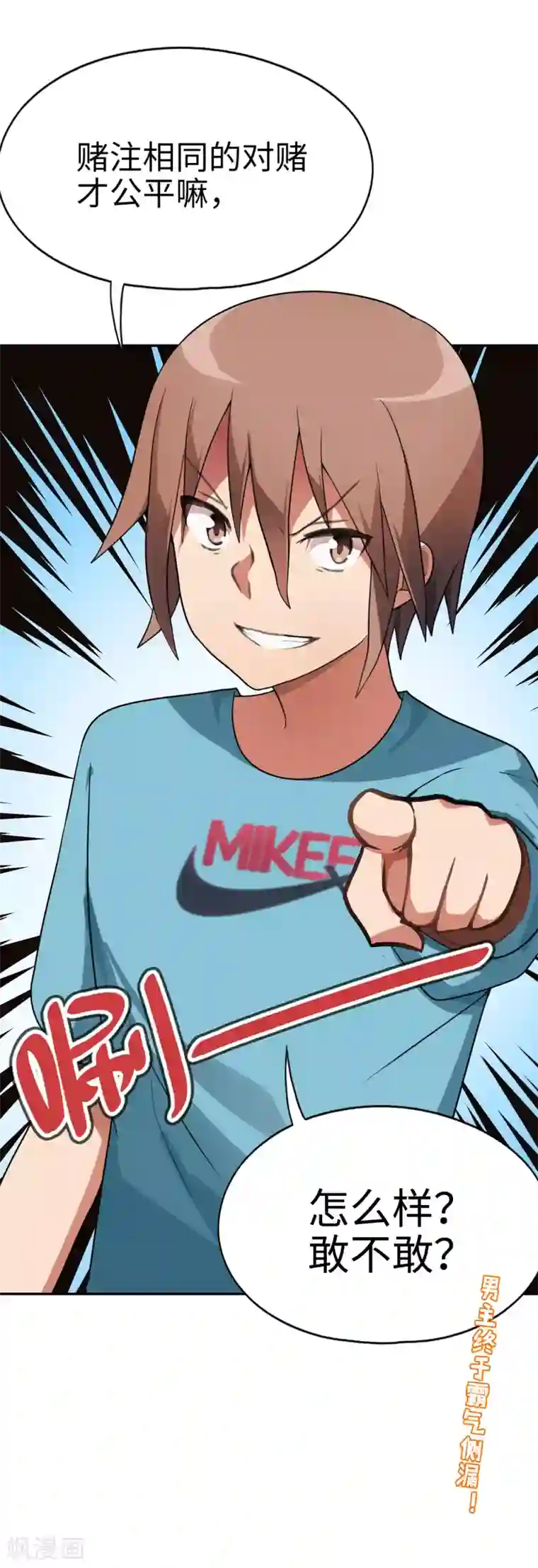 妹妹别盘我！第49话 谁输谁是狗！