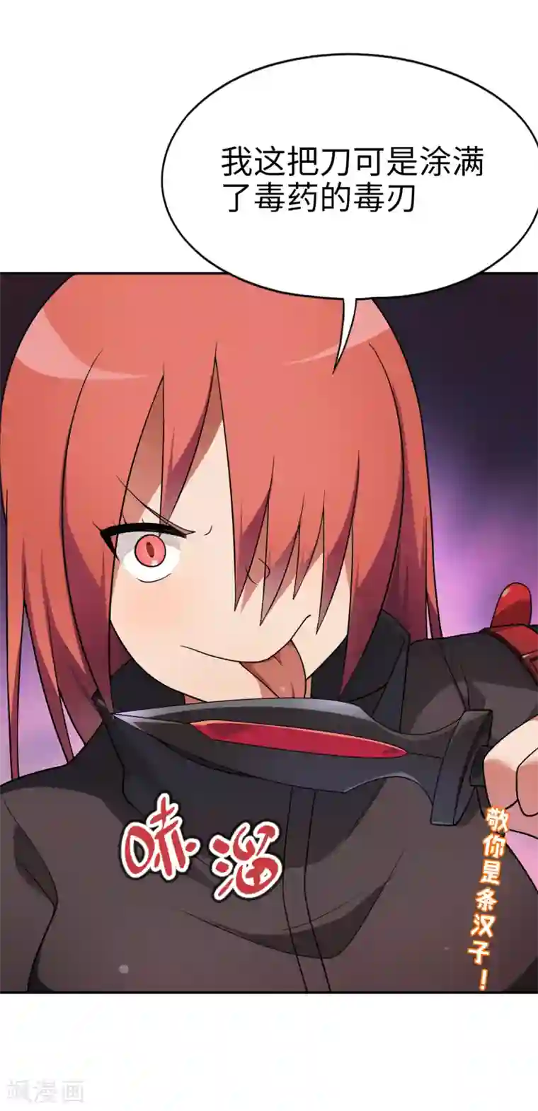 妹妹别盘我！第49话 谁输谁是狗！