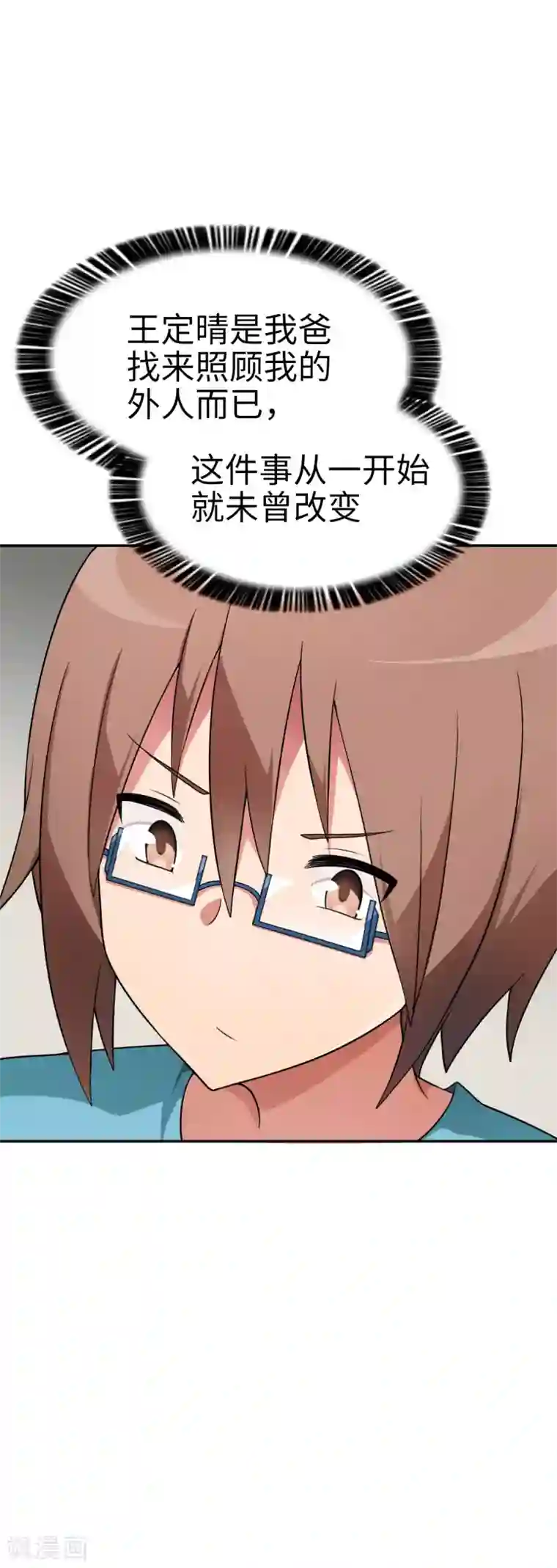 妹妹别盘我！第49话 谁输谁是狗！