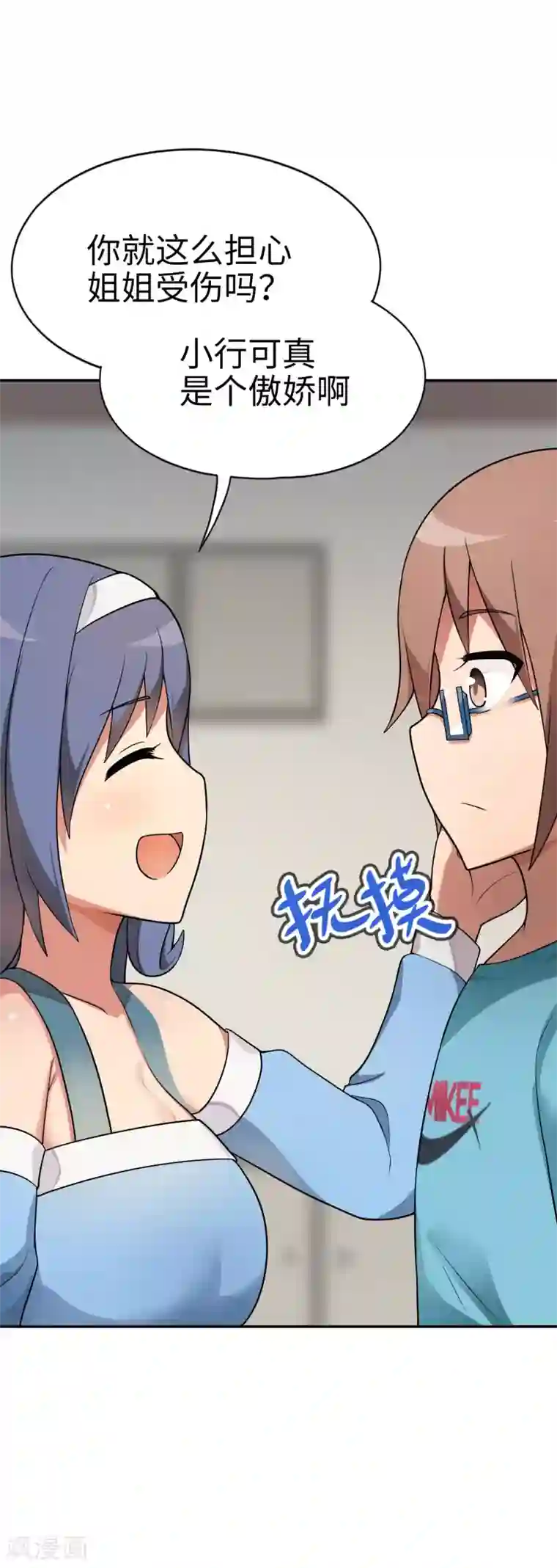 妹妹别盘我！第49话 谁输谁是狗！
