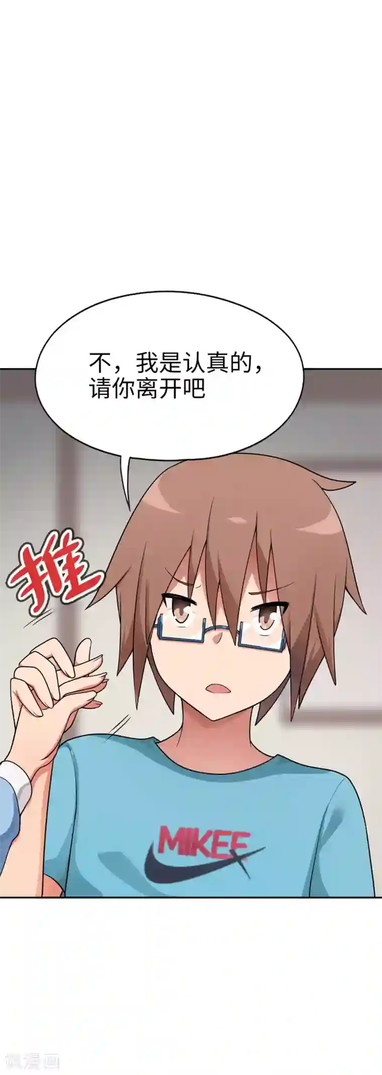 妹妹别盘我！第49话 谁输谁是狗！