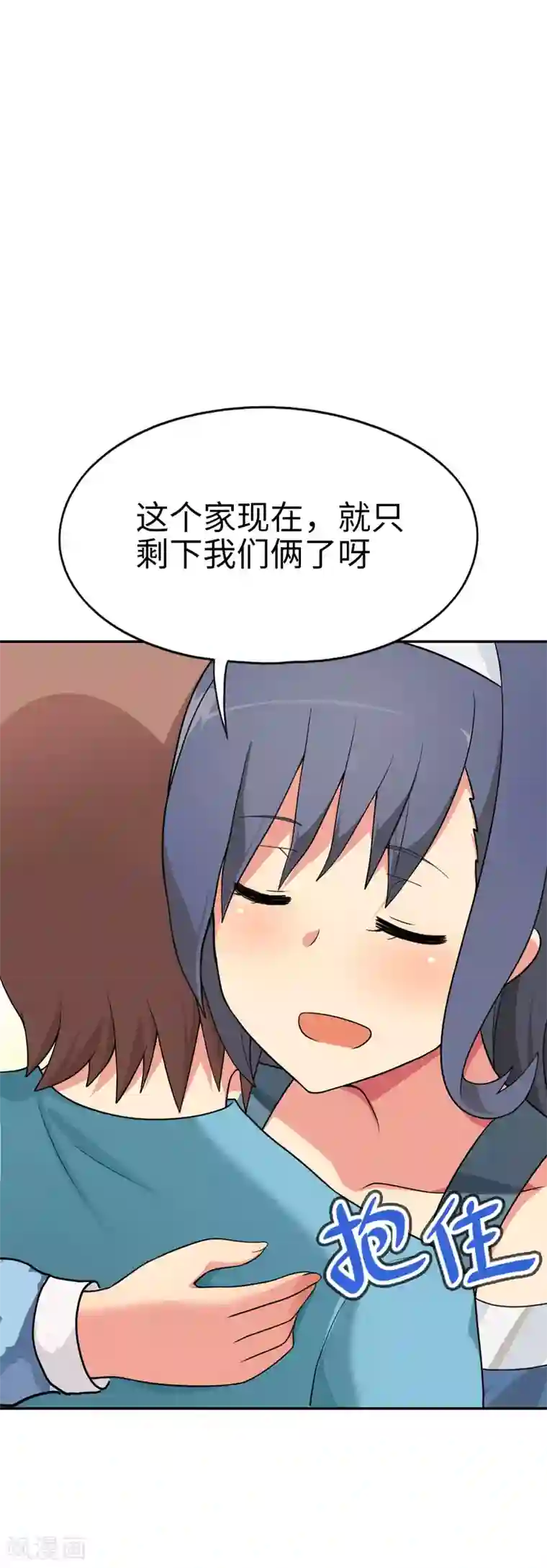 妹妹别盘我！第49话 谁输谁是狗！