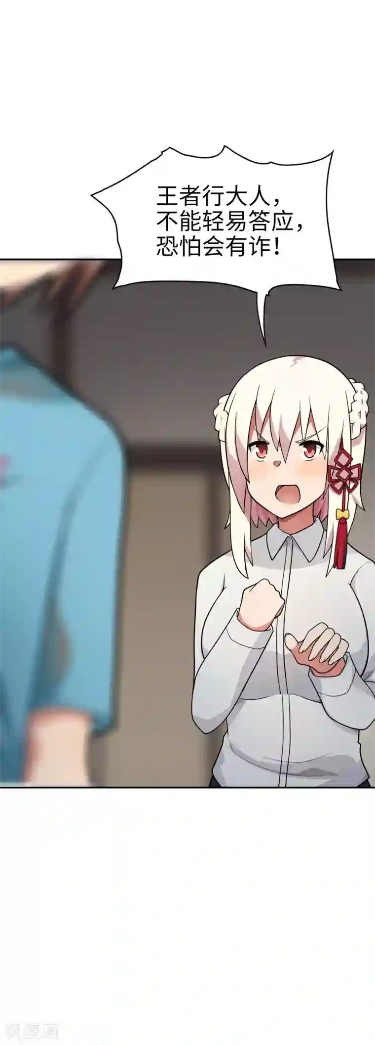 妹妹别盘我！第50话 男主摘掉了眼镜！